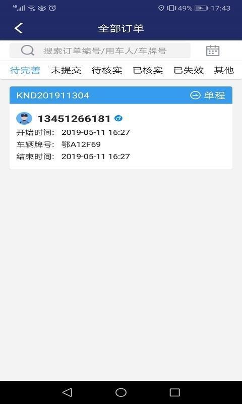VV驾驶 v3.5.1
