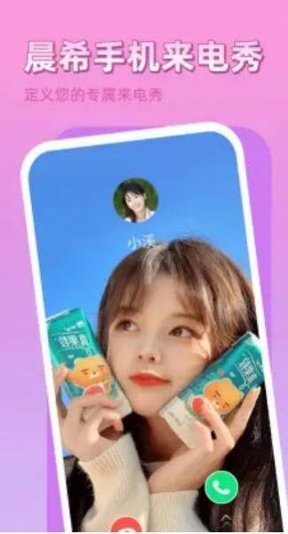 晨希手机来电秀 v5.4.3