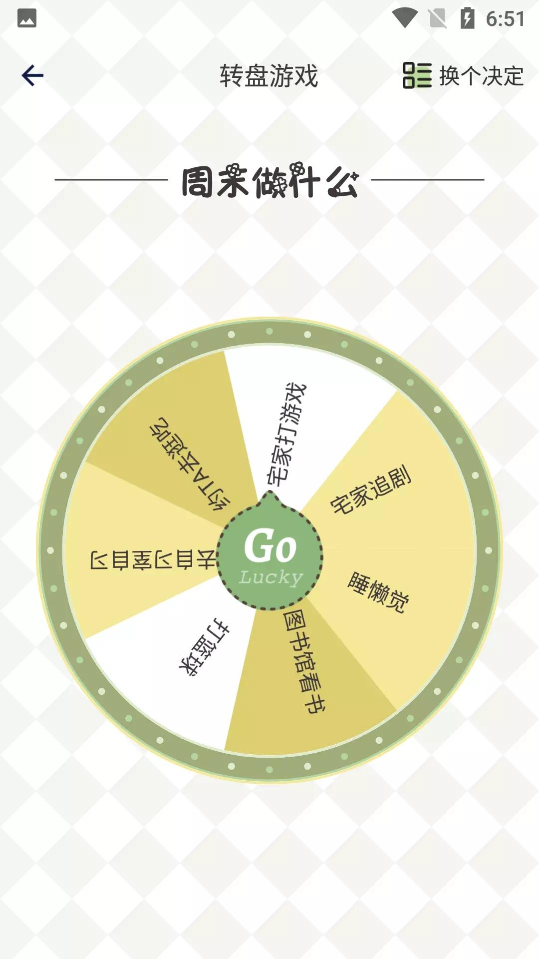 纯运幸运小决定 v3.1.2