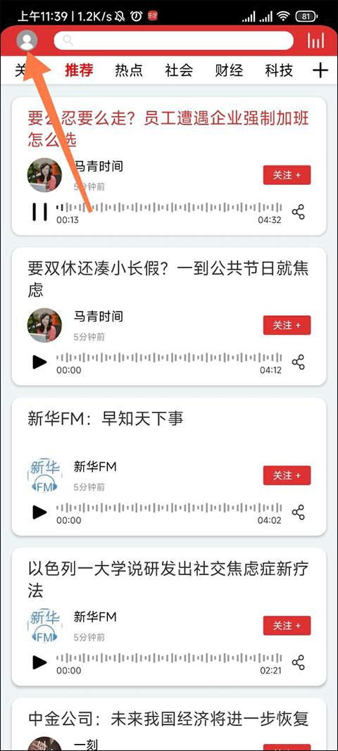 乐听头条电台