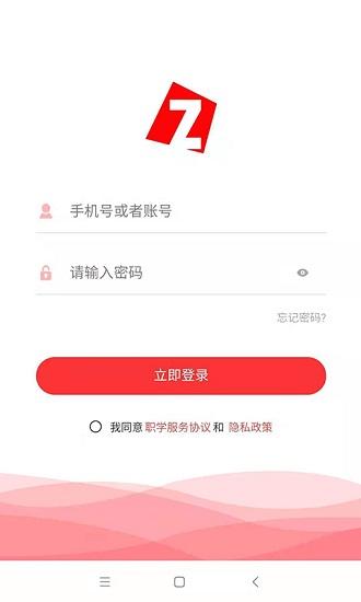 职学在线网校