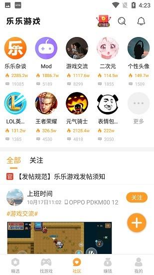 乐乐游戏免费