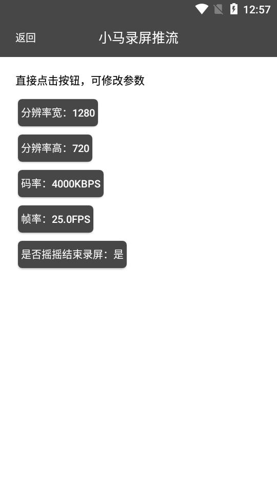 小马录屏推流 v3.2.1