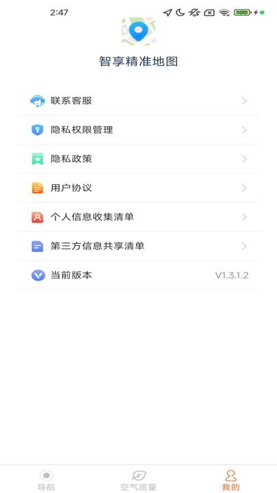 智享精准地图 v3.2.2