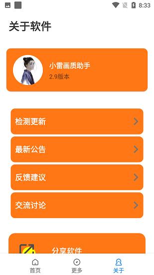 小雷画质修改器助手