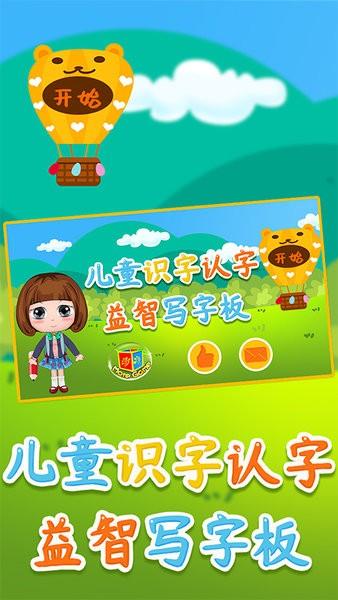 儿童识字写字板