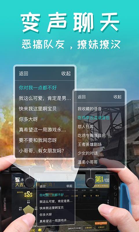 皮皮语音包变声器