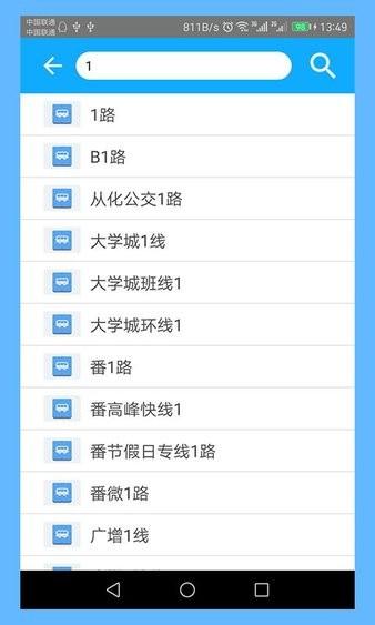 广州实时公交查询 v4.5.1