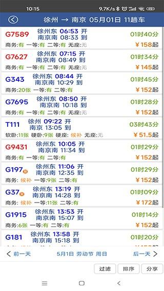 路路通时刻表2024 v5.3.1