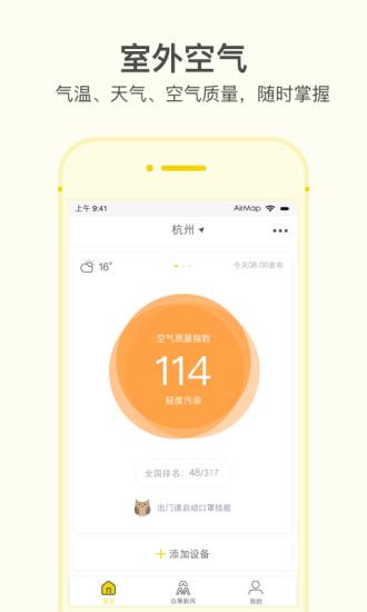 空气地图 v6.4.1