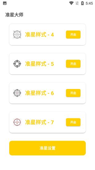 准星怪兽2.0