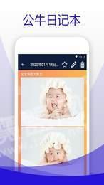 公牛日记本 v4.5.4