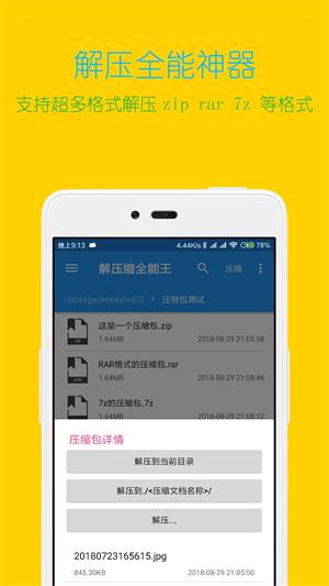 解压缩全能王9999次数