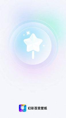 幻彩百变壁纸 v6.2.2