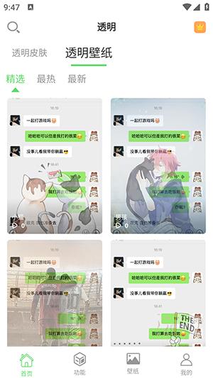 透明动态壁纸 v4.0.1