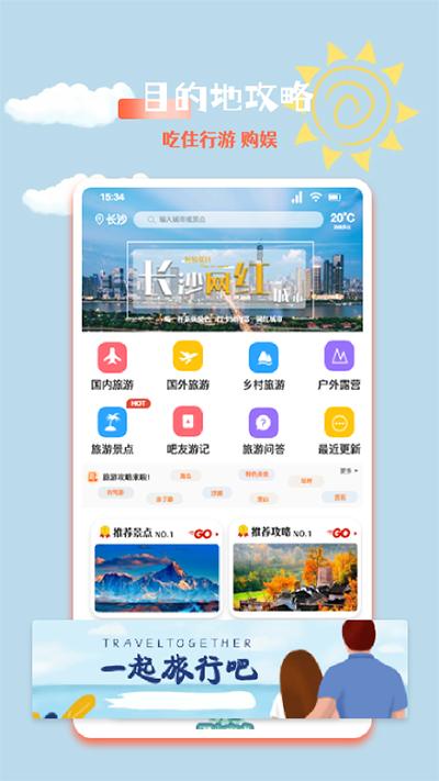 文旅之行 v5.2.1
