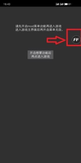 ff修改器免费