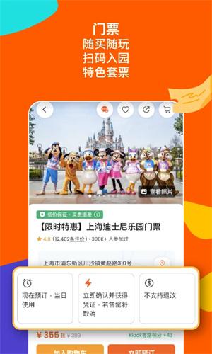 klook客路旅行 v5.4.3