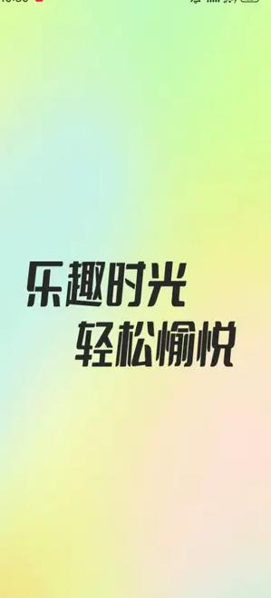 乐趣时光