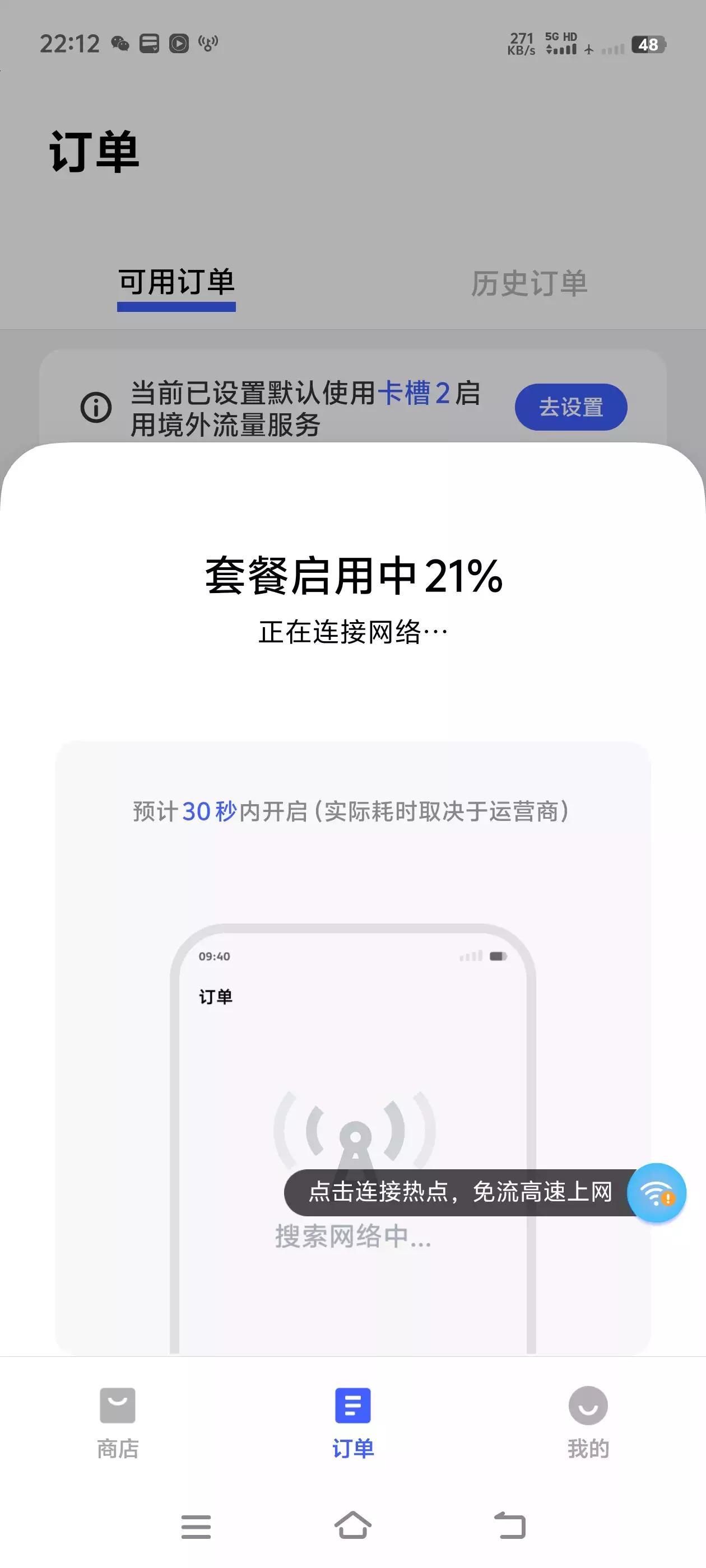 vivo流量商店