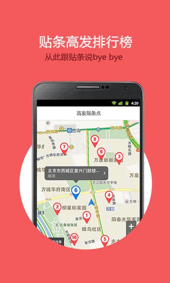 贴条地图 v4.1.1