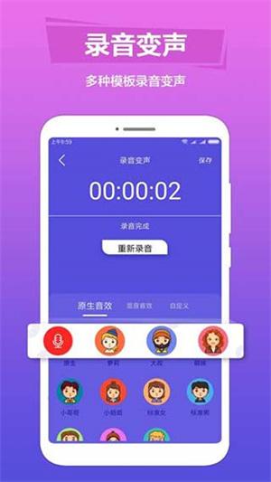 语音变声助手免费版