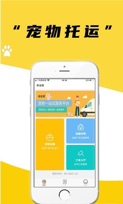 养宠帮宠物托运 v5.0.2