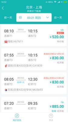 铁航商旅 v3.2.2