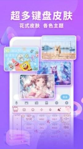 神奇键盘皮肤 v4.4.2