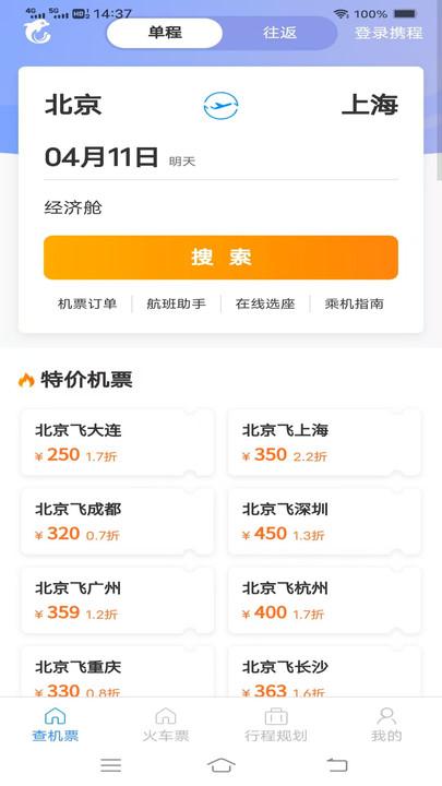 特惠机票查询