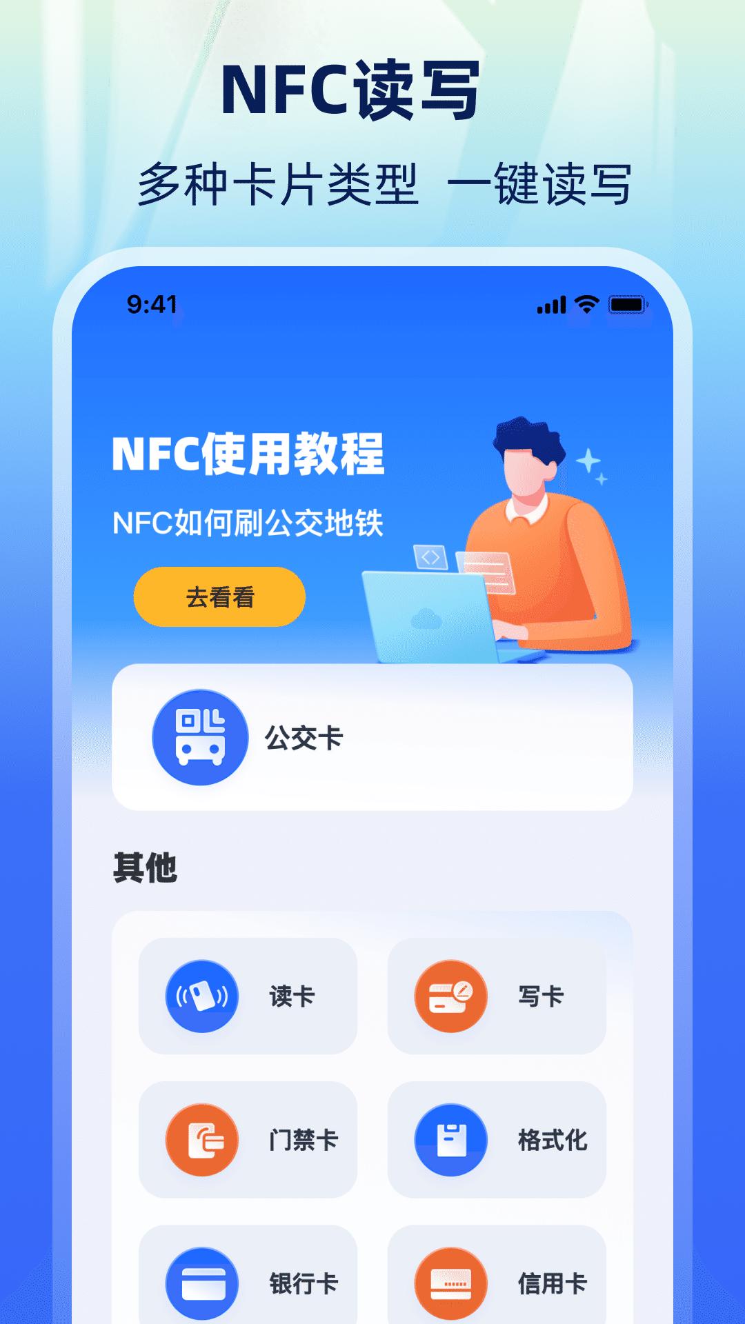 乘车码NFC一卡通