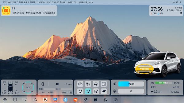 迪粉桌面车机版 v4.3.4