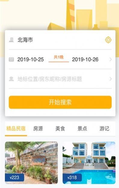 蜗游北海 v6.0.1