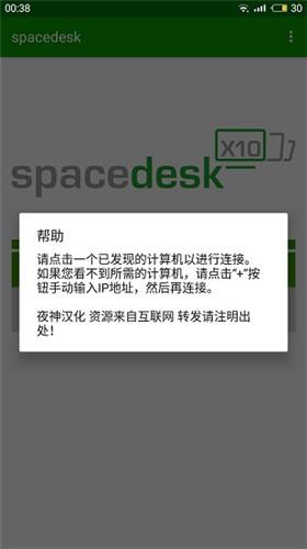 spacedesk