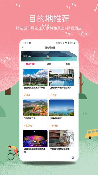 放假旅游 v3.2.1