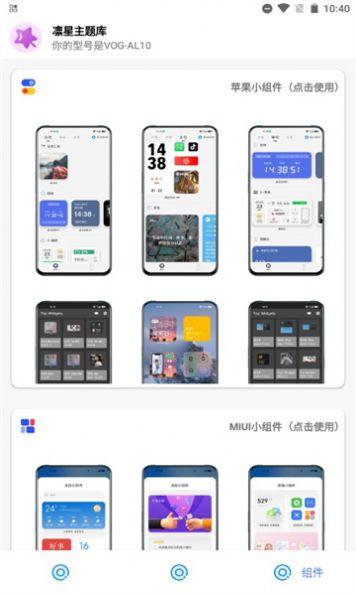凛星主题库 v3.3.1