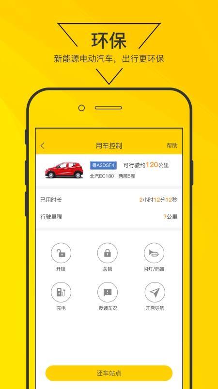 嗨皮出行 v4.4.4