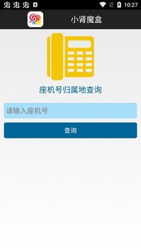 小肾魔盒