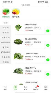 多多菜团购物 v3.1.3