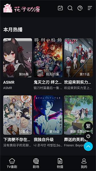 花子动漫