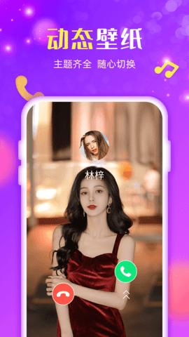 手机来电炫炫 v4.0.4