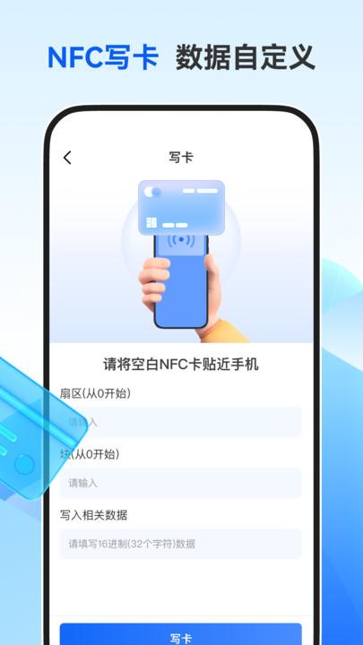 NFC超能门禁卡