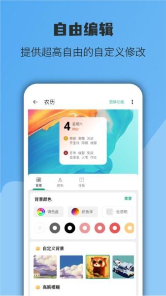 亿象小组件app v6.3.4
