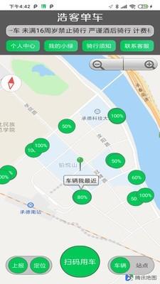 浩客单车 v5.4.1