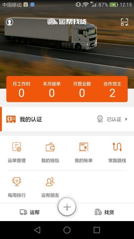 运帮找货 v5.3.4