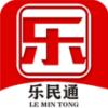 乐民通