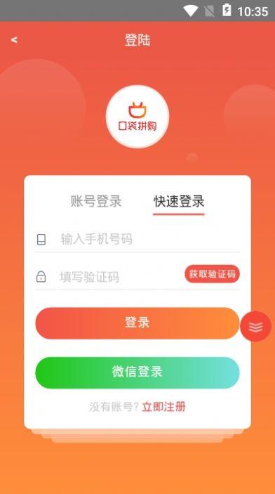 拼团口袋平台 v6.0.1