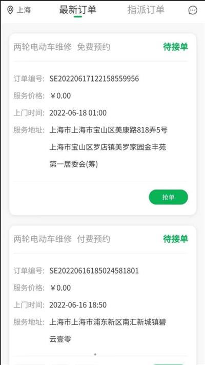 流动修师傅App v4.2.4