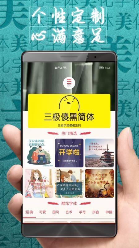 字体美化大师免费版 v8.7.1 3