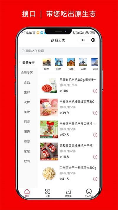 搜口商城
